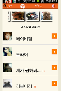 Free Download 헤어스타일(내미용일기장) APK for PC