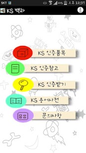 How to mod KS인증백과 patch 1.0.0 apk for laptop