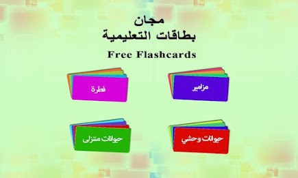 Arabic Flashcards By Tinytapps poster 10