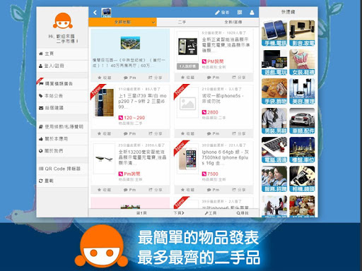 【免費社交App】香港二手市場 Hong Kong Second Hand-APP點子