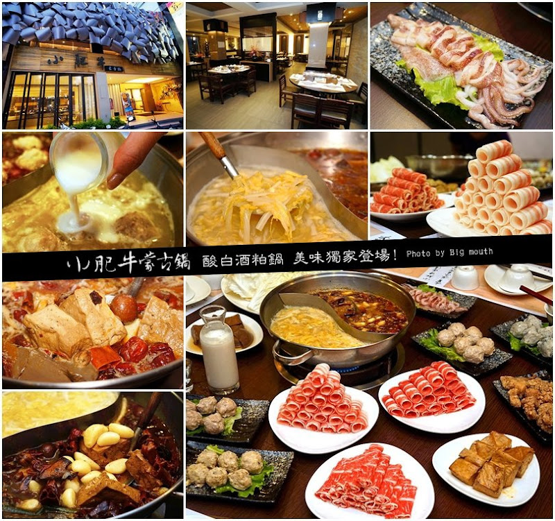 小肥牛蒙古鍋‧酸白酒粕鍋 美味獨家登場!