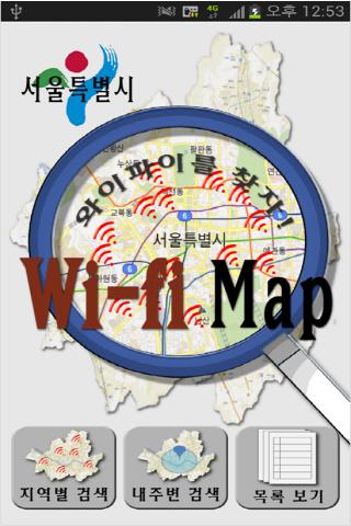 와이파이 맵 WiFi MAP