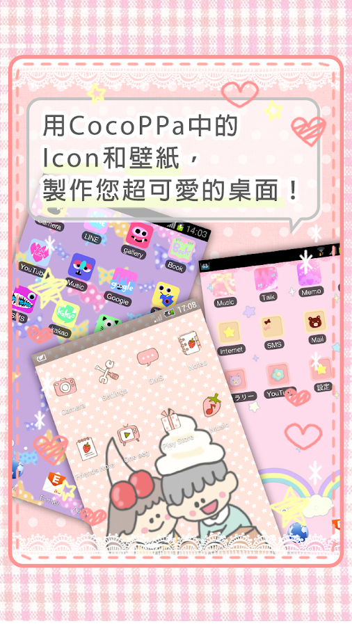圖標・桌布 圖章免費換裝★CocoPPa☆+* - screenshot
