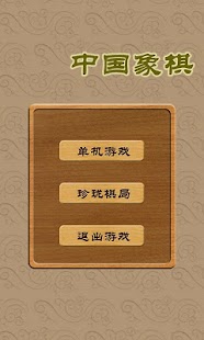Lastest 中国象棋 APK for Android