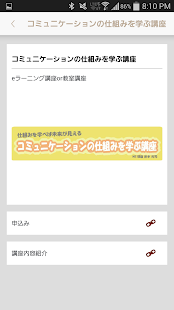 Download カウンセリング総合アプリ APK for Android