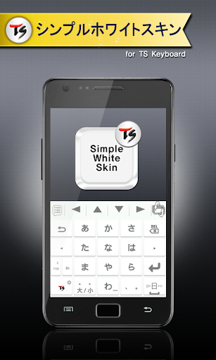 シンプルホワイトfor ＴＳキーボード