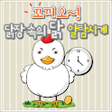 닭장속의 닭 알람시계 logo