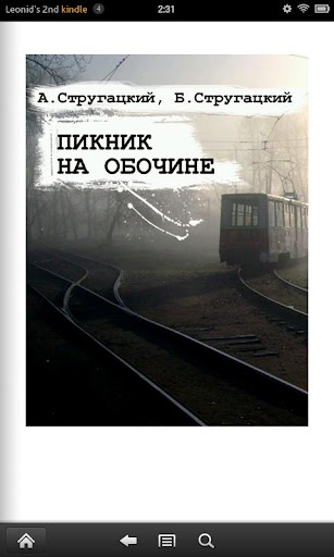 【免費書籍App】Пикник на обочине. Стругацкие.-APP點子