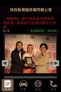 Free Download 南投縣電腦商業同業公會 APK for Android