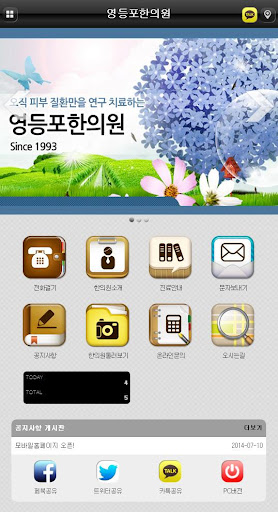 免費下載商業APP|영등포한의원, 건선, 백반, 습진 app開箱文|APP開箱王