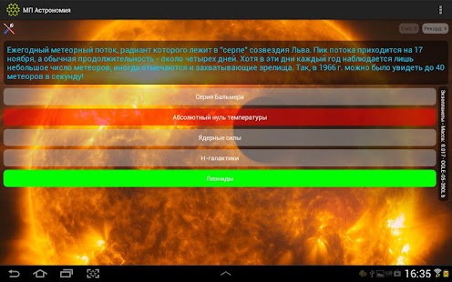 Download Астрономия APK