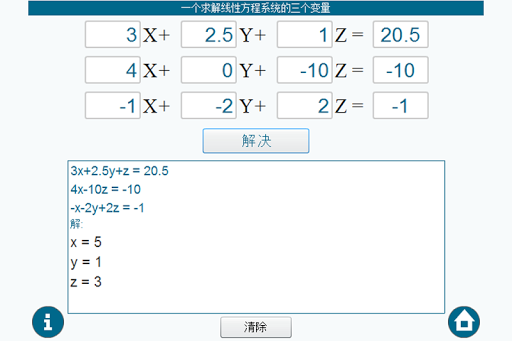 三元一次方程组计算器