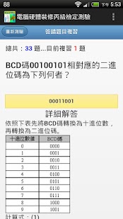 How to install 電腦硬體裝修丙級技能檢定測驗 1.0 apk for android