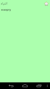 Kazakh Urdu Dictionary Screenshots 15