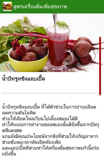 【免費生活App】สูตรเครื่องดื่มเพื่อสุขภาพ-APP點子