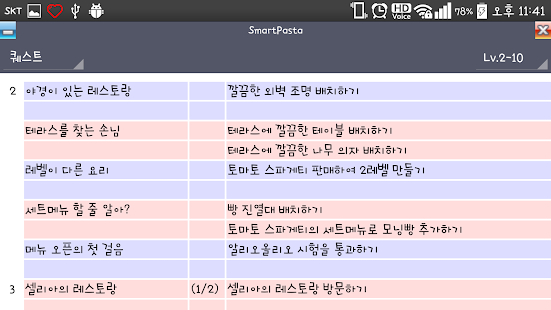 아이러브 파스타 헬퍼