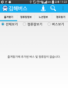 Free Download 김해버스 APK