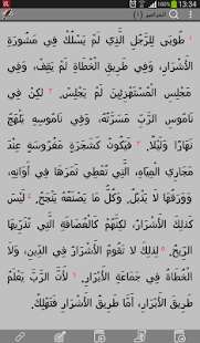 الكتاب المقدس Screenshots 12