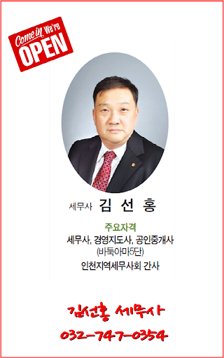 영종도 세무사 [세무법인 솔]