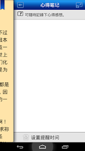 奇迹课程学员练习手册APP简体版 Screenshots 19