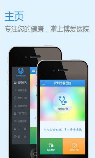 深圳博爱医院-医生预约.就医挂号.疾病导诊.健康之友