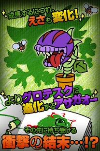 How to download ぼくのアサガオー！～世にも奇妙な観察日記～【無料育成ゲーム】 patch 1.0 apk for android