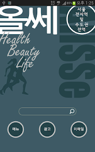 서울및  수도권 전지역 생활및 쇼핑정보 - 올쎄 Screenshots 0