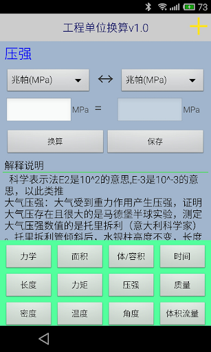 免費下載工具APP|工程单位换算 app開箱文|APP開箱王