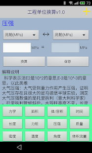 工程单位换算 Screenshots 1
