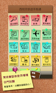 Download 西班牙旅遊手指通 APK
