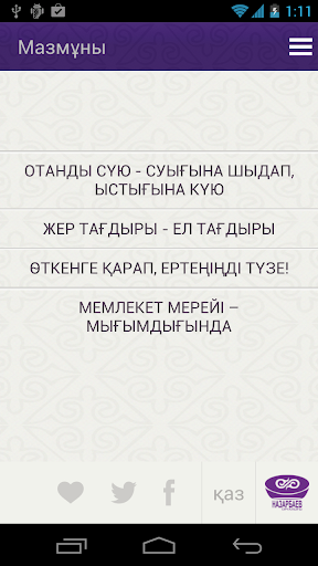 【免費書籍App】Еркін елдің ертеңі-APP點子