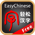 轻松汉字EasyChinese Free logo