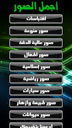 اجمل الصور والكلمات poster 1