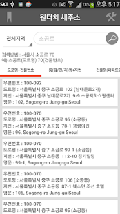 Lastest 원터치 새주소 APK