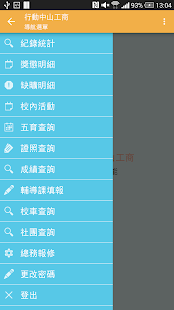 How to download 行動中山工商 2.10.0 mod apk for android