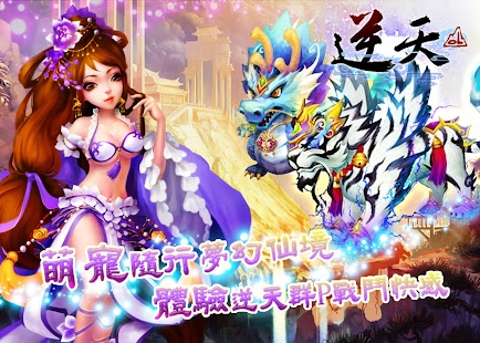 逆天OL(魅影傳說の仙魔爭霸) Screenshots 9