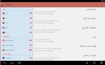 عبادات کی با تصويرفقه APK Download for Android