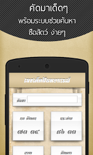 How to mod หวย เลขเด็ด พยากรณ์ ทำนายฝัน 1.0 unlimited apk for bluestacks