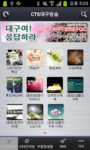 Free CTS 대구방송 APK