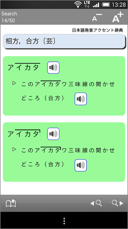   NHK日本語発音アクセント辞典 新版- screenshot  