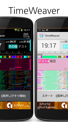 TimeWeaver〜時間管理 時間計測•記録アプリ