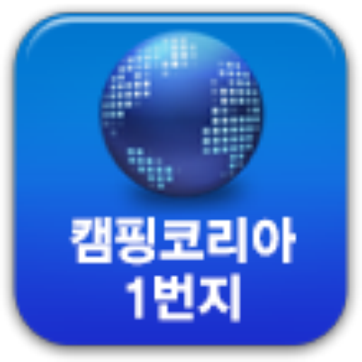 캠핑코리아 1번지 LOGO-APP點子