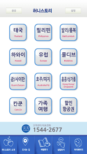 【免費旅遊App】신혼여행 허니문 허니스토리-할인항공권 가족여행-APP點子