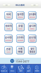 How to download 신혼여행 허니문 허니스토리-할인항공권 가족여행 1.0.2 mod apk for bluestacks