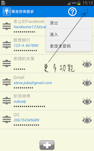 【免費生產應用App】簡易密碼管家-APP點子