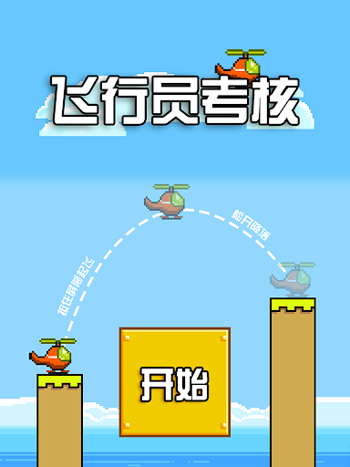 【免費動作App】飞行员考核-APP點子