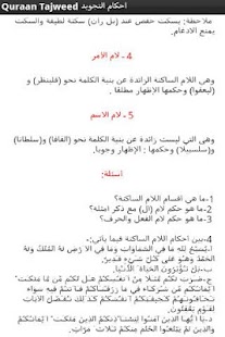 Quran Tajweed تجويد القرآن - náhled