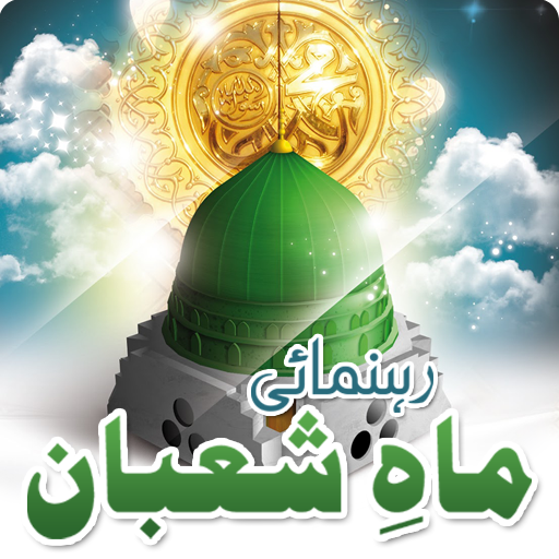 Rehnuma e Shaban (Shahban) LOGO-APP點子