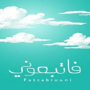 Image result for Fattabiouni فاتبعوني LOGO