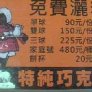 宮原眼科冰淇淋